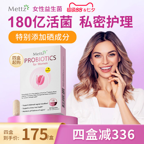 Mettz女性蔓越莓益生菌