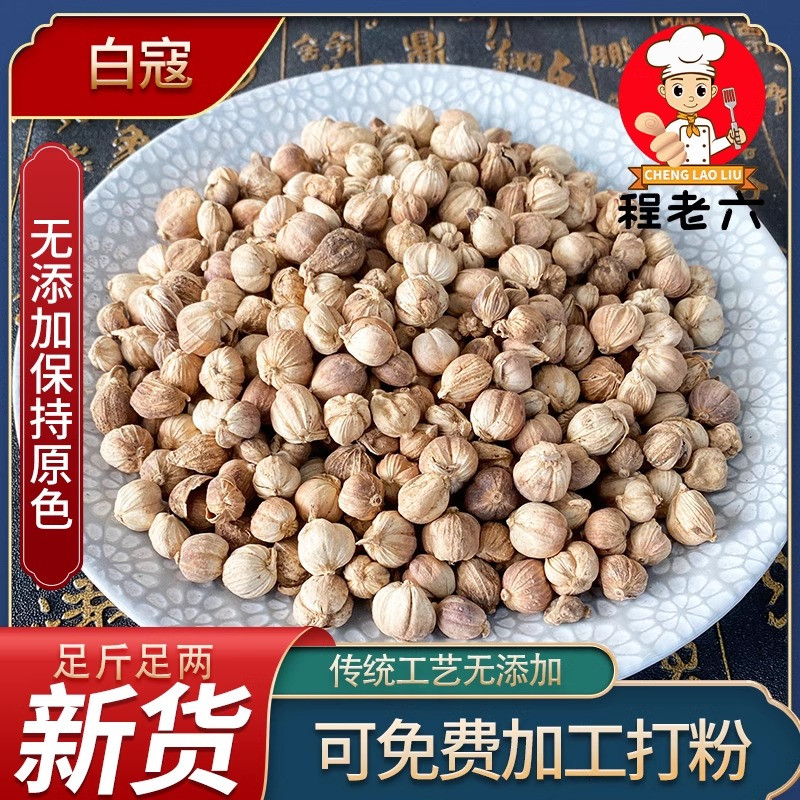 足干白寇无硫白扣香料烧肉炖汤白豆蔻可打粉卤料调味料250/500g-封面