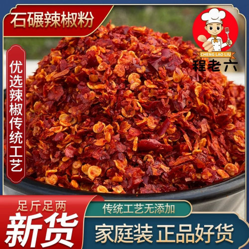 陕西秦椒辣椒面线微辣石碾魔鬼