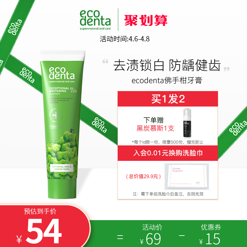 佛手柑牙膏含氟去牙渍去黄去烟渍口臭牙龈护理男女欧洲ecodenta