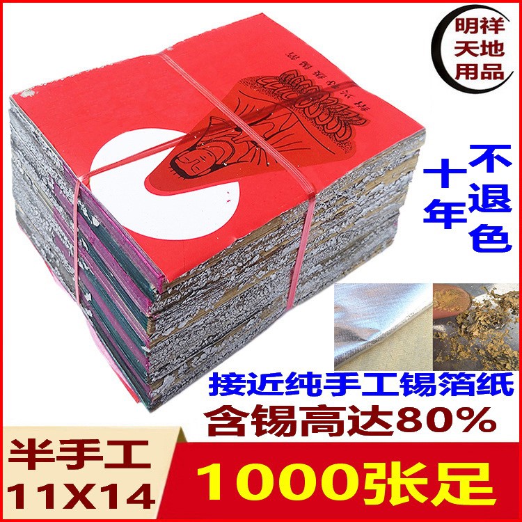 绍兴手工锡箔纸绍兴真锡箔1000张老城隍庙黄灰仿手工不是手工制