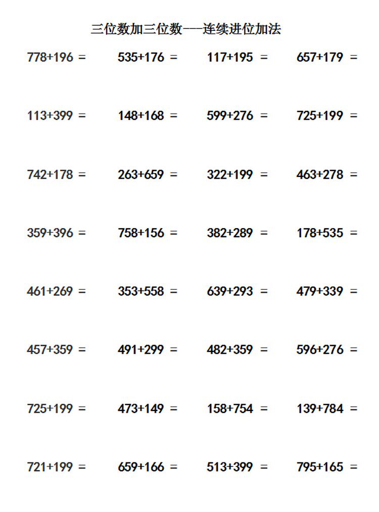 小学数学三年级上册口算全横式1000以内加减法进位退位天天练题卡