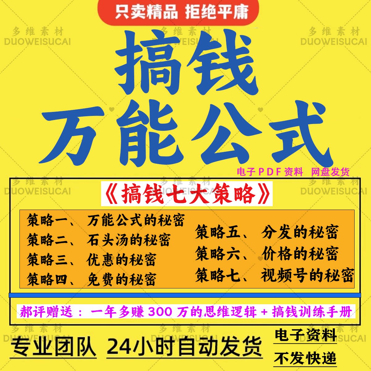 搞钱万能公式/裂变放大雪球越滚越大阶梯式成交思维/谋略电子资料