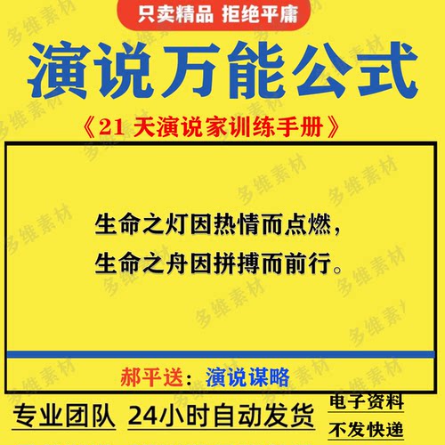演说万能公式21天演说家训练手册电子片资料演讲主持人训练p d f