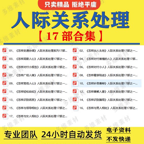 人际关系处理文库怎样与领导17夲p d f资料素材心理学怎样系列