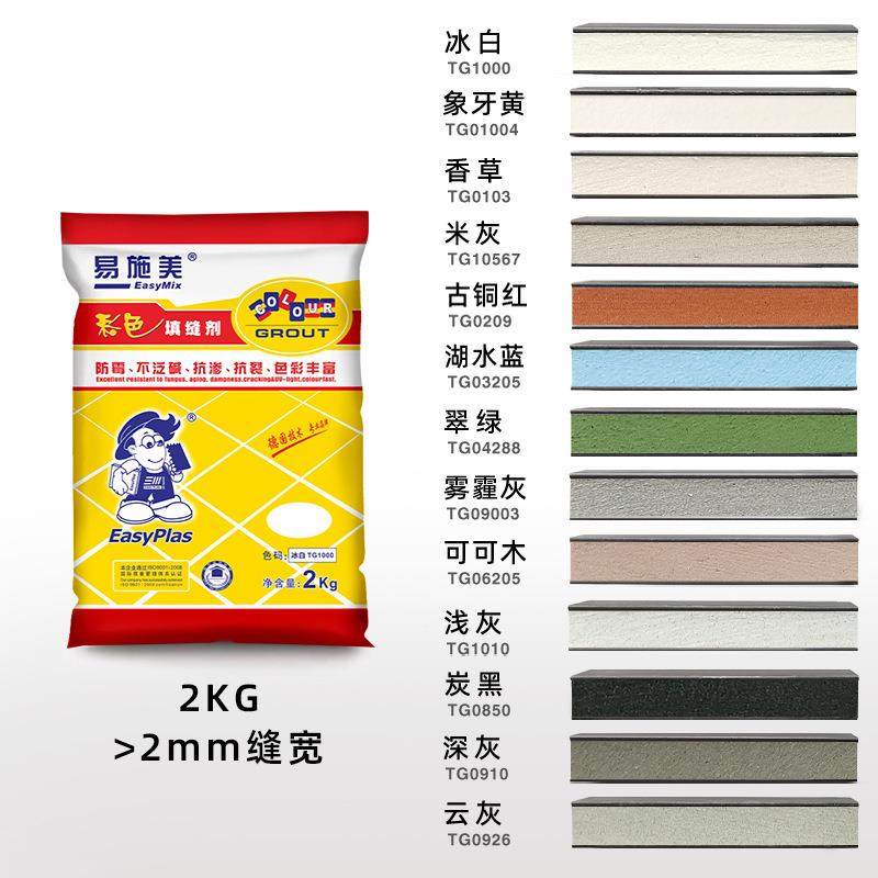 易施宝厂家直销色彩丰富施工方便良好粘接力填缝剂袋装5KG袋装TG,家装主材,其它类瓷砖,淘宝优惠券,粉丝福利购,淘宝优惠卷