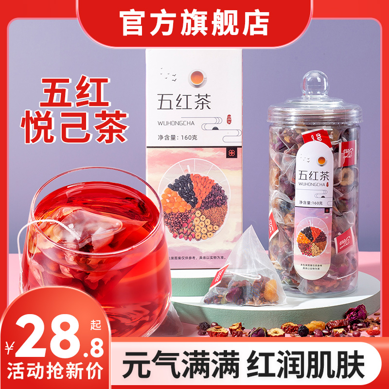 五红茶无添加红枣红豆红米桑葚枸杞桂圆重瓣玫瑰甜菜根片组合花茶
