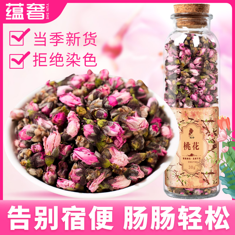 桃花新花排便特选级干桃花瓣泡水宿清肠花苞搭荷叶玫瑰花代用草茶