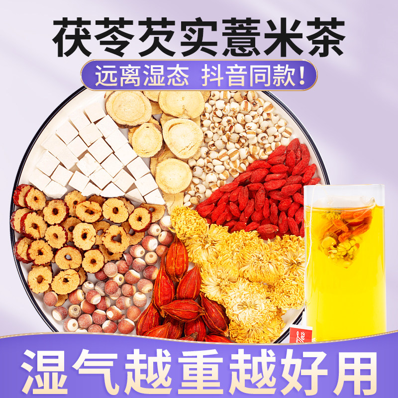 茯苓芡实薏米茶栀子甘草红枣枸杞菊花冬季养生茶包女生花茶泡水喝