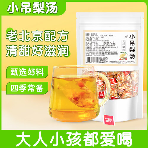 老北京小吊梨汤【好评榜第一名】