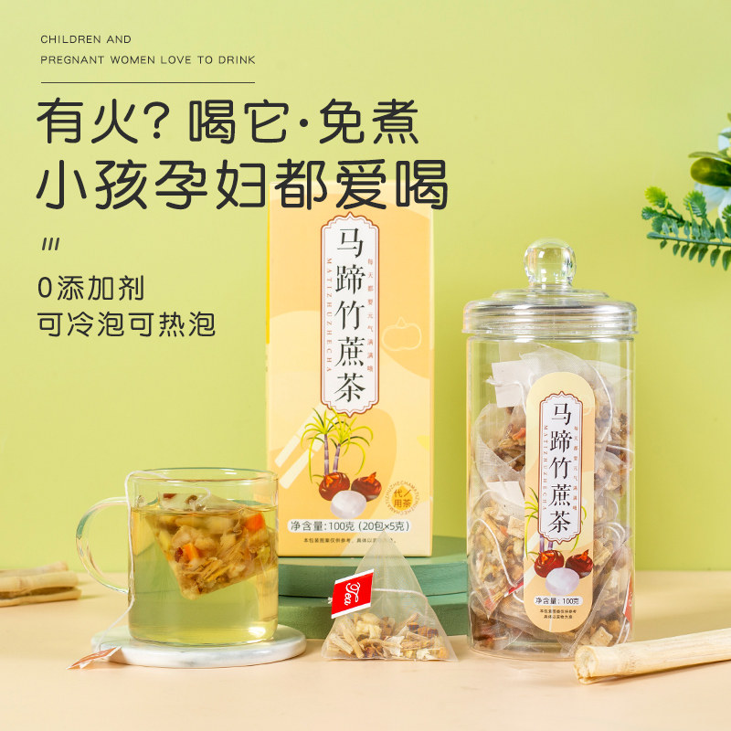 马蹄竹蔗茶养生茶包竹蔗马蹄茅根水荸荠甘蔗凉茶冷泡孕妇儿童小孩