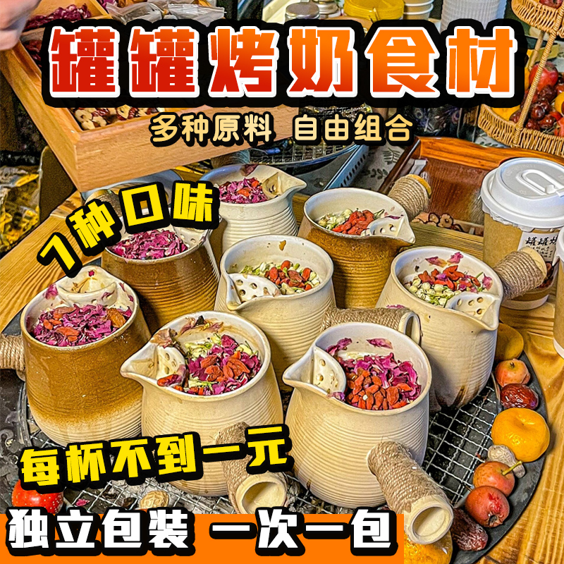 云南围炉煮茶包罐罐烤奶茶配料食材料玫瑰桂圆红茶叶秋冬养生配方