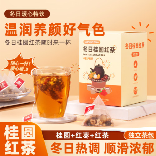 围炉煮茶包】红枣桂圆红茶茶包