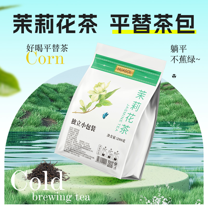 茉莉花茶东方某叶平替茶包冷泡茶绿茶叶浓香型茉莉乌龙新茶花草茶 茶 茉莉花茶 原图主图