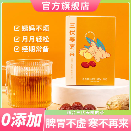天然枣甜无添加姜枣茶云南生姜