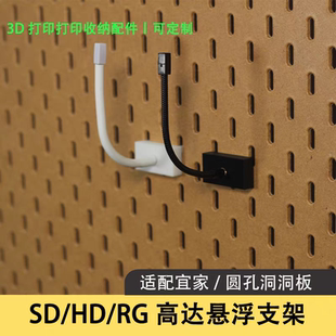 适用宜家圆孔洞洞板配件圆孔 通用 MB MG PG 高达悬浮支架加强版