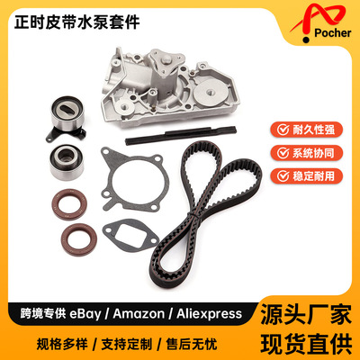 适用01-05 Kia 1.5L DOHC Timing Belt Kit Water Pump正时套件