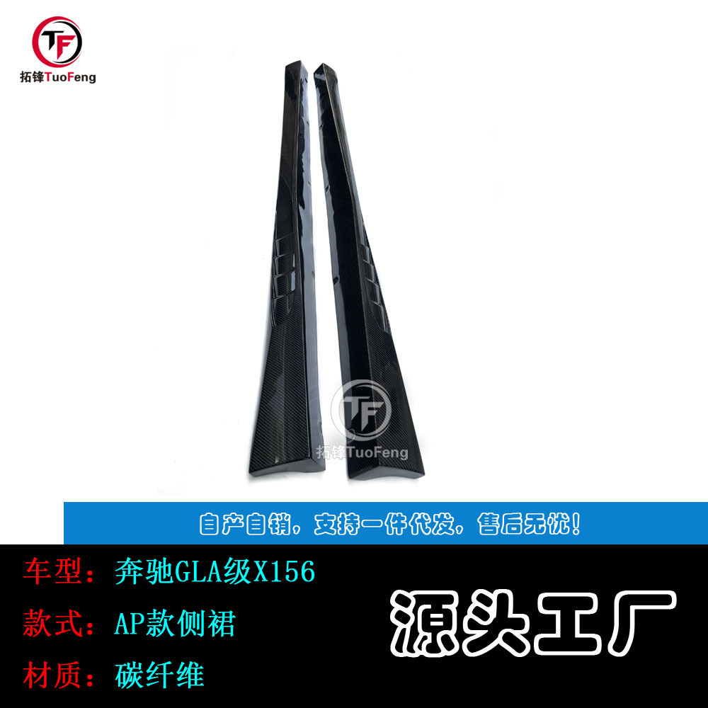 适用于奔驰GLA级X156碳纤侧裙