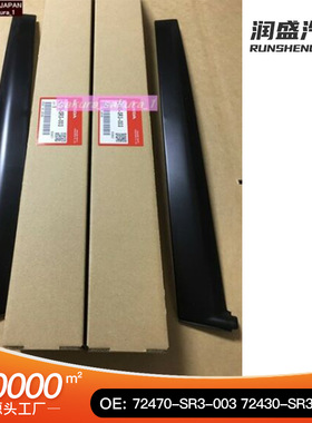 全新玻璃饰条 左右一对 72470-SR3-003 72430-SR3-003