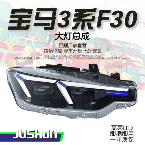 适用于12-18款宝马3系蓝眉大灯总成改装F30/F35高配LED透镜转向灯