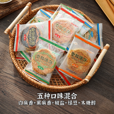 【买两斤送半斤】黄石港饼金虹麻饼薄脆饼干湖北特产传统芝麻馅饼