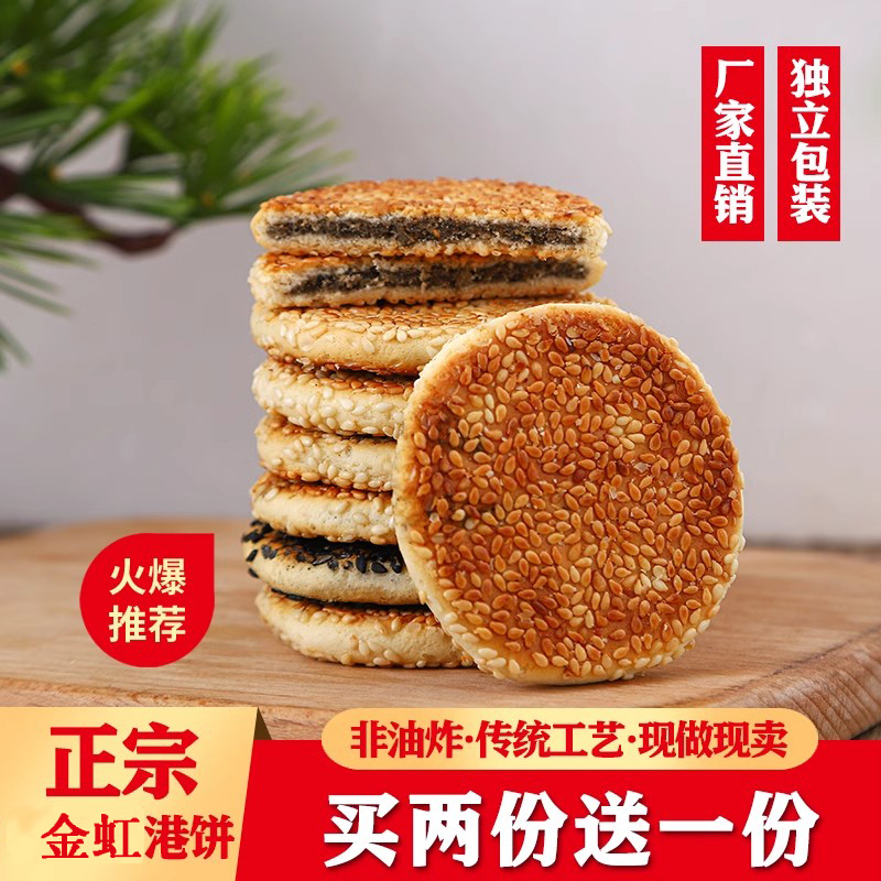 黄石金虹港饼芝麻饼喜饼馅饼