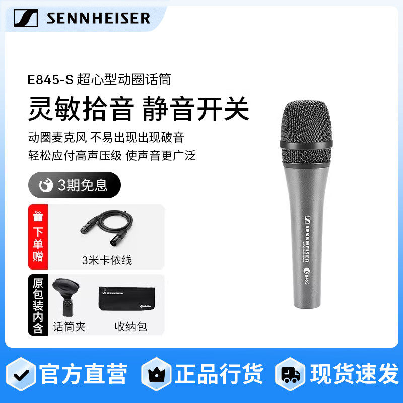 SENNHEISER/ɭ������ E845S ��̨������˷� רҵKTV����ר�û�Ͳ 499Ԫ
