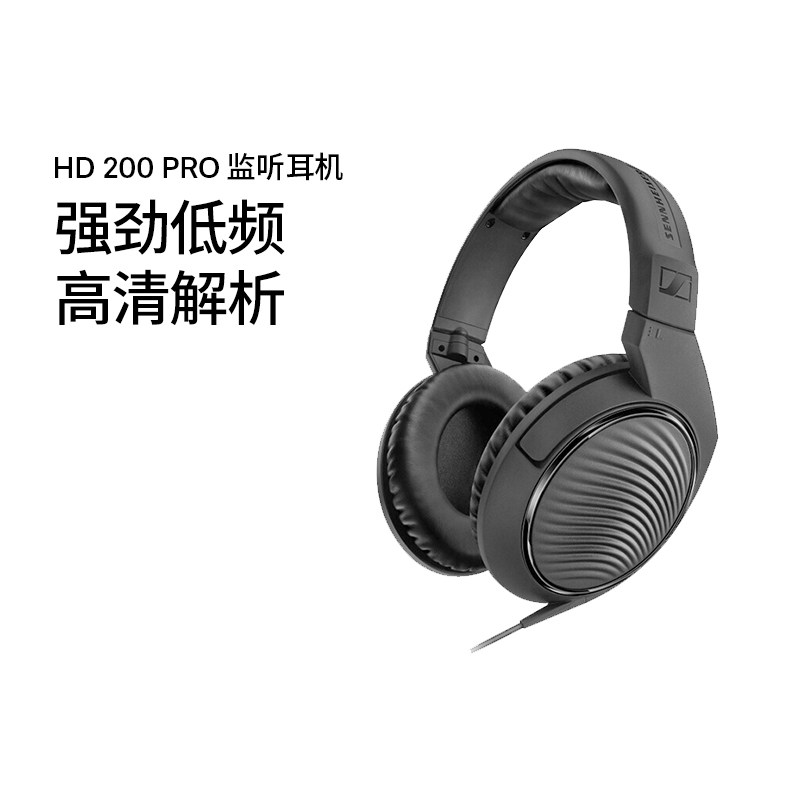 SENNHEISER森海塞尔 HD200PRO专业影音棚头戴式H