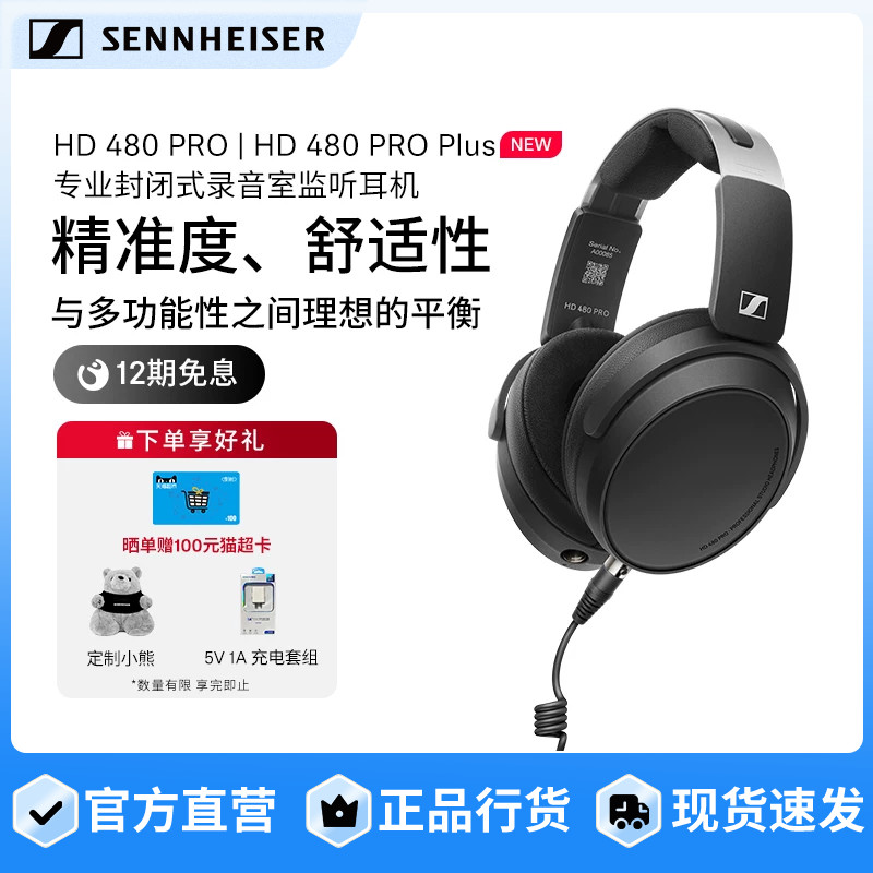 森海塞尔HD480PRO有线头戴封闭式监听录音专业级HIFI耳机直播混音