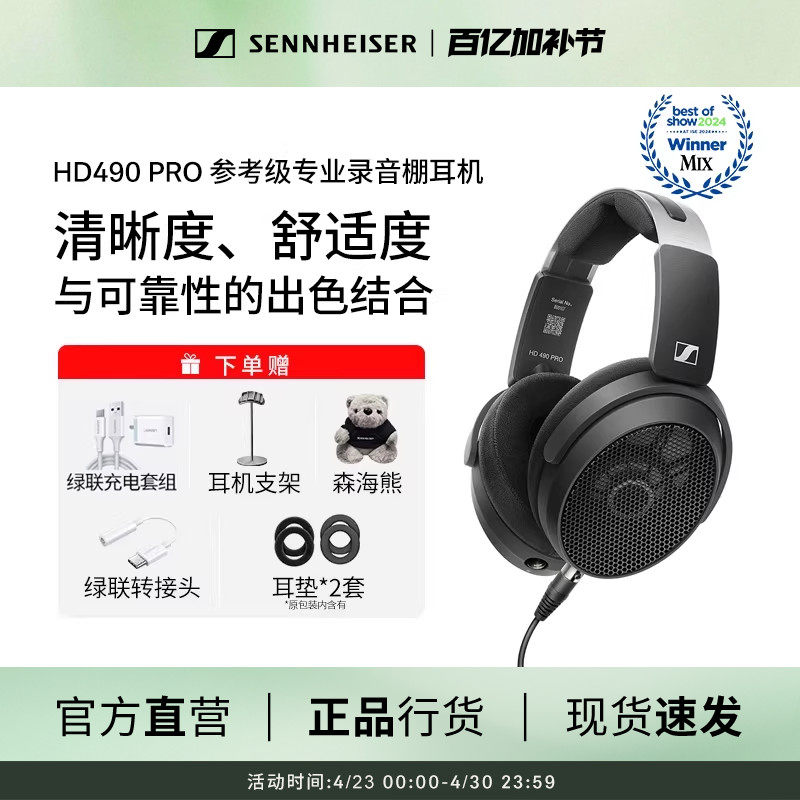 森海塞尔HD490PRO有线头戴开放式监听录音专业级HIFI耳机直播混音