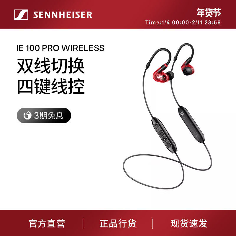 SENHEISER森海塞尔IE100PRO入耳无线两用直播监听颈挂蓝牙耳机,影音电器,无线运动耳机,淘宝优惠券,粉丝福利购,淘宝优惠卷