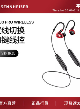 SENHEISER森海塞尔IE100PRO入耳无线两用直播监听颈挂蓝牙耳机