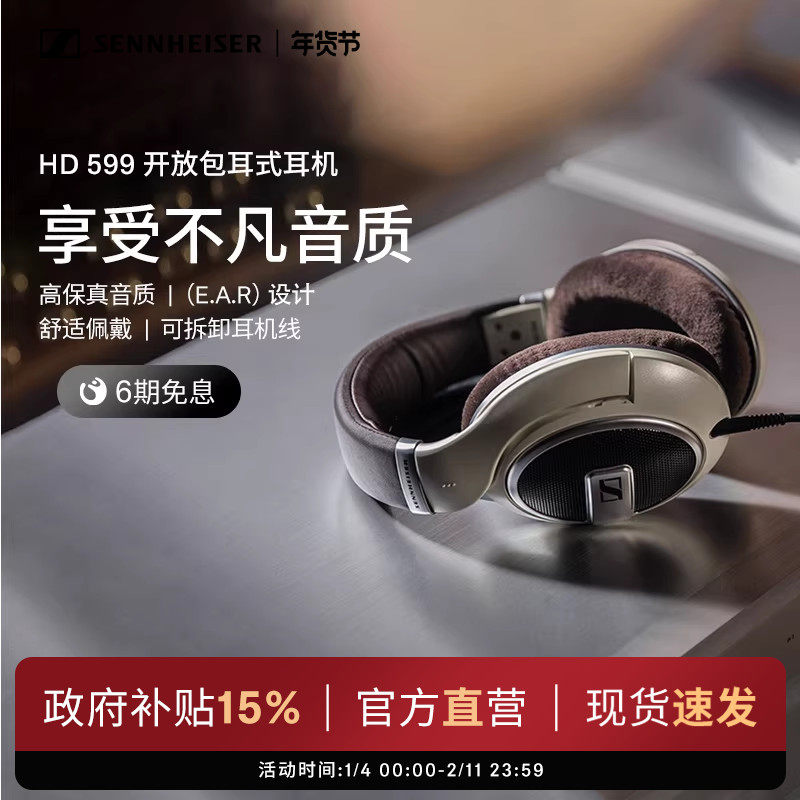 SENNHEISER/森海塞尔 HD599 开放式HIFI高保真音乐耳机 发烧耳机,影音电器,普通头戴耳机,淘宝优惠券,粉丝福利购,淘宝优惠卷