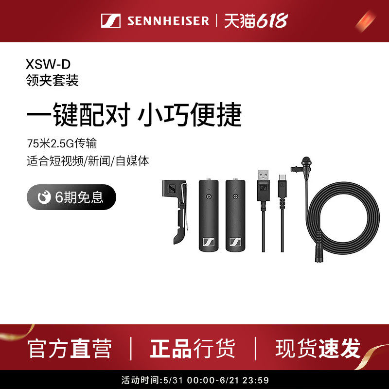 SENNHEISER/森海塞尔XSWD采访无线麦克风单反手机小蜜蜂领夹直播