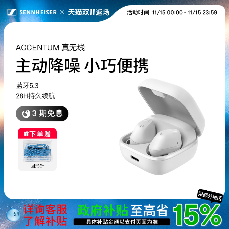 ����������������15%��SENNHEISER/ɭ������ACCENTUM�����߶���