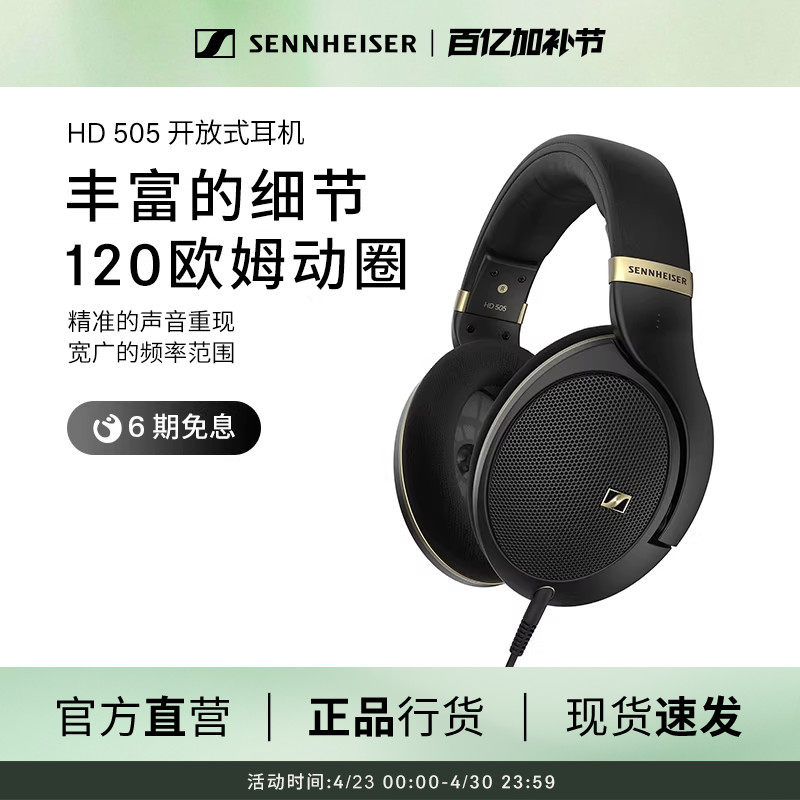 SENNHEISER/森海塞尔HD505 开放式头戴高保真耳机