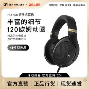 SENNHEISER/森海塞尔HD505 开放式头戴高保真耳机