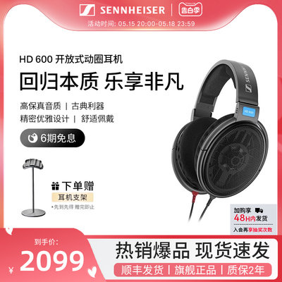 森海塞尔HD600HIFI头戴耳机