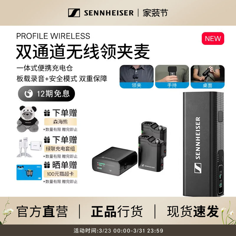森海塞尔PROFILE WIRELESS 双通道多用途无线领夹麦