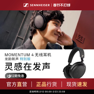 森海塞尔MOMENTUM 4无线耳机龙韵新声特别版自适应降噪蓝牙耳机