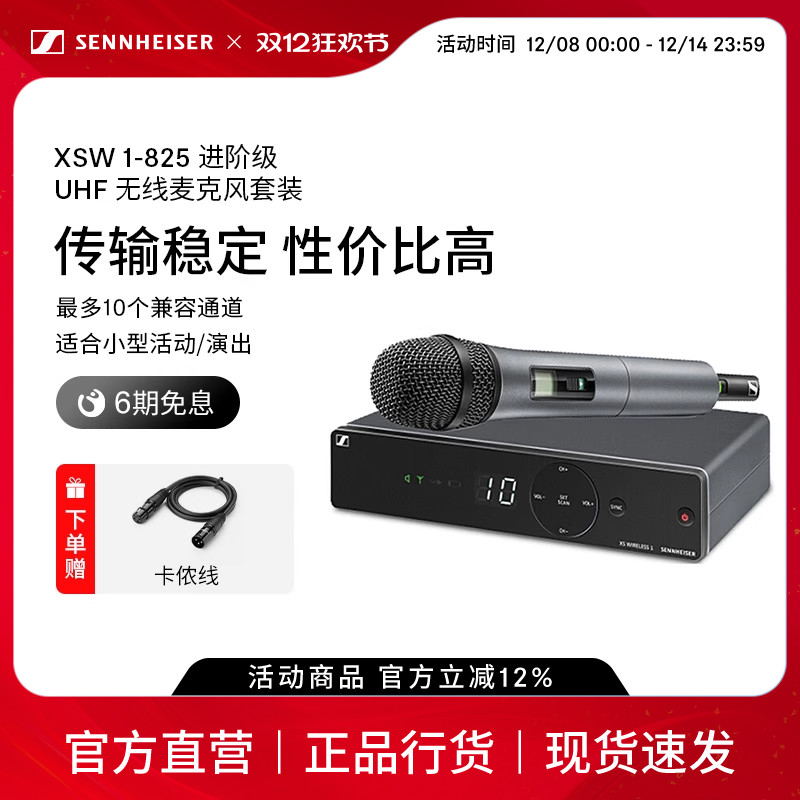 森海塞尔无线麦克风专用话筒