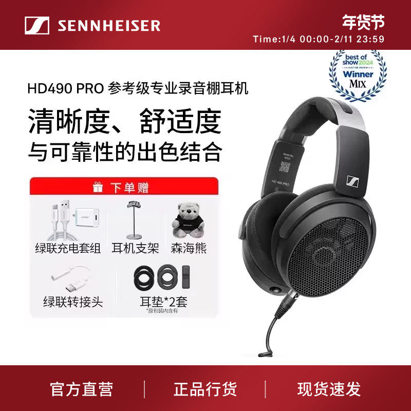 森海塞尔HD490PRO有线头戴开放式监听录音专业级HIFI耳机直播混音,影音电器,普通有线耳机,淘宝优惠券,粉丝福利购,淘宝优惠卷