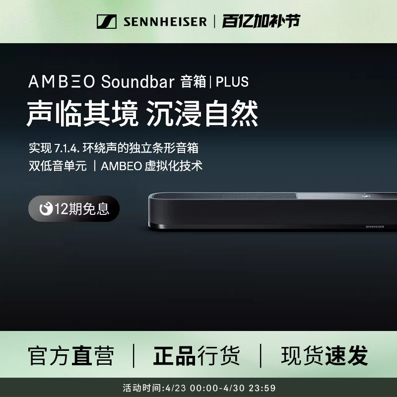 森海塞尔AMBEO Soundbar Plus回音壁音箱蓝牙音响3D环绕家用