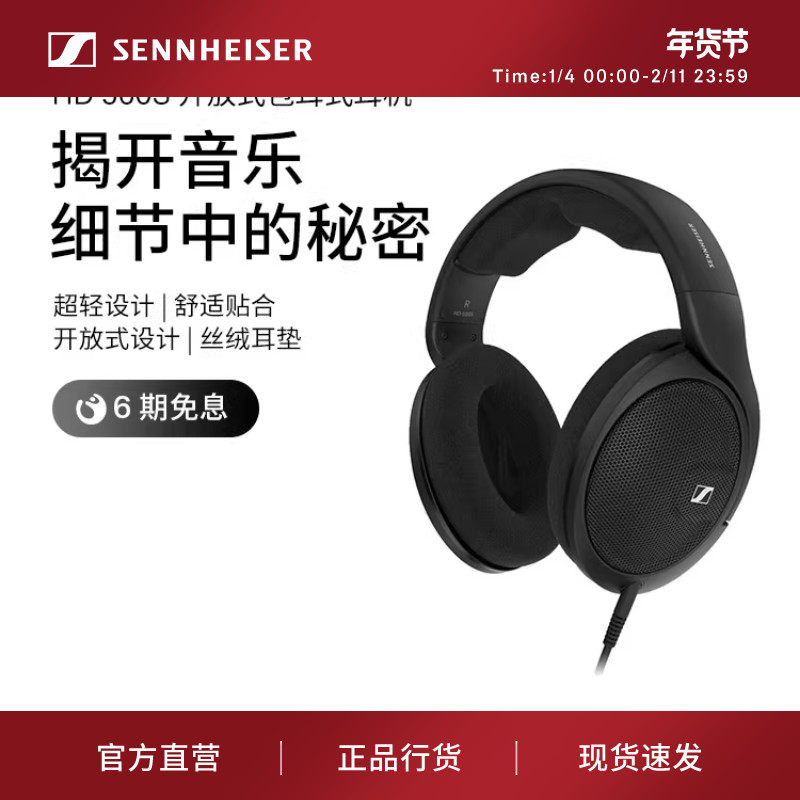 SENNHEISER/森海塞尔HD 560s头戴式开放式包耳HIFI耳机旗舰店,影音电器,有线HIFI耳机,淘宝优惠券,粉丝福利购,淘宝优惠卷