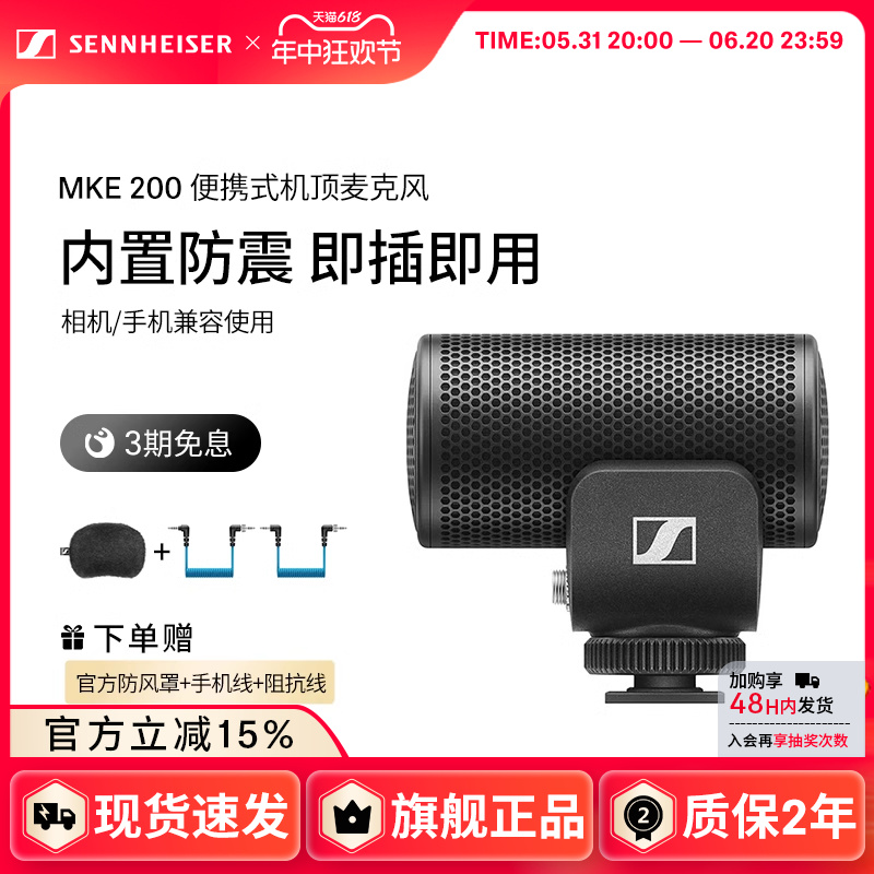 SENNHEISER/森海塞尔MKE200便携麦克风话筒单反相机手机录音拍摄-封面