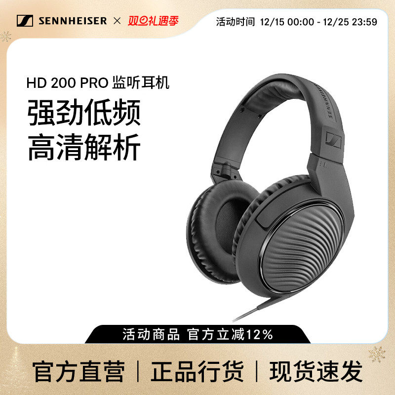 SENNHEISER森海塞尔 HD200PRO专业影音棚头戴式H