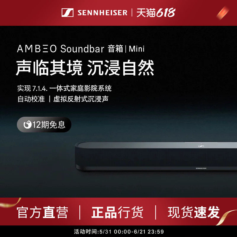 森海塞尔AMBEO Soundbar Mini回音壁音箱一体式家庭影院家用