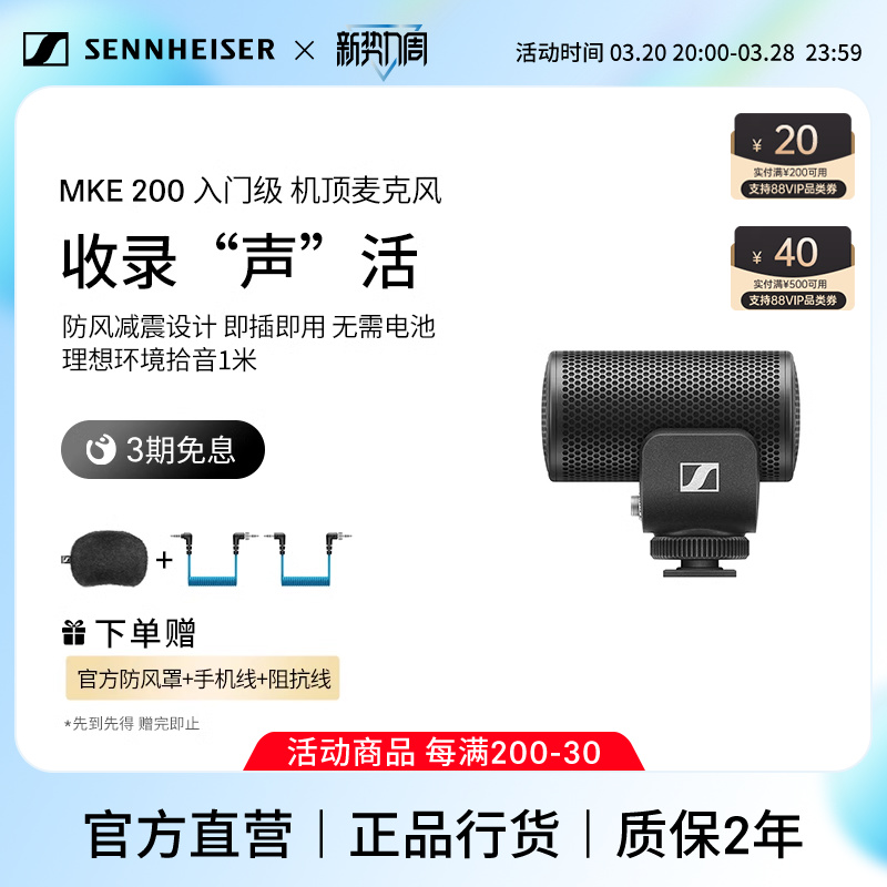 SENNHEISER/森海塞尔MKE200便携麦克风话筒单反相机手机录音拍摄
