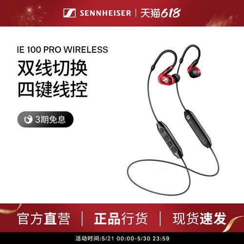 森海塞尔入耳蓝牙HIFI耳机