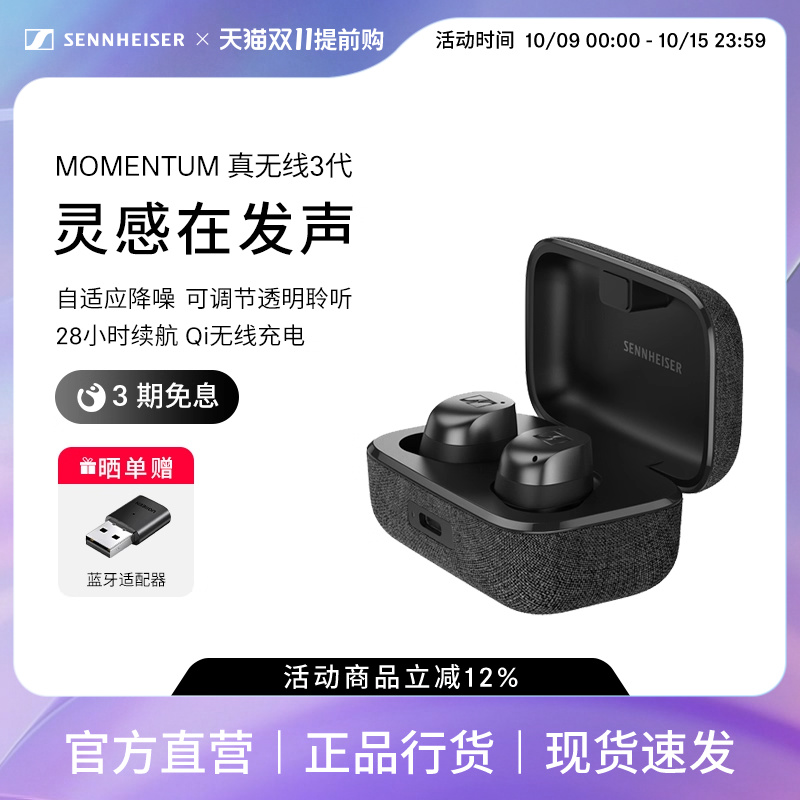 SENNHEISER/森海塞尔MOMENTUM真无线三代无线蓝牙耳机